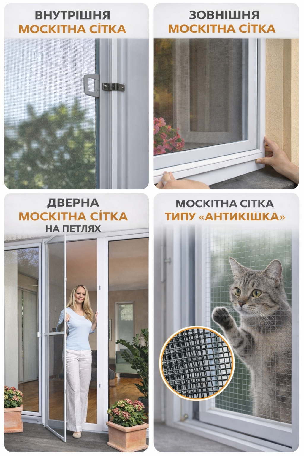 Виды москитных сеток для окон и дверей: наружные, внутренние и антикошка, фото 2
